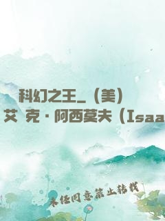 華娛科幻之王